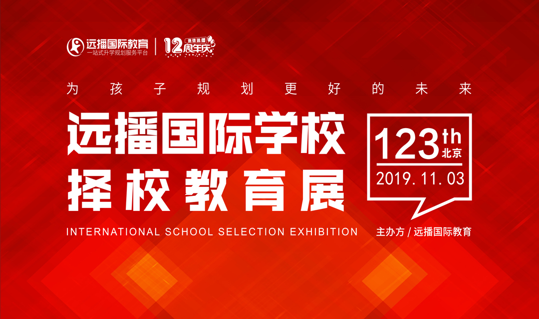 北京教育展.jpg