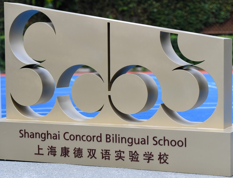 上海康德双语实验学校2022年招生政策