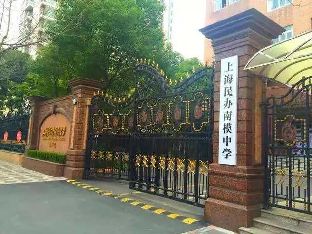 2022年1月20日上海民办南模中学校园开放日免费预约