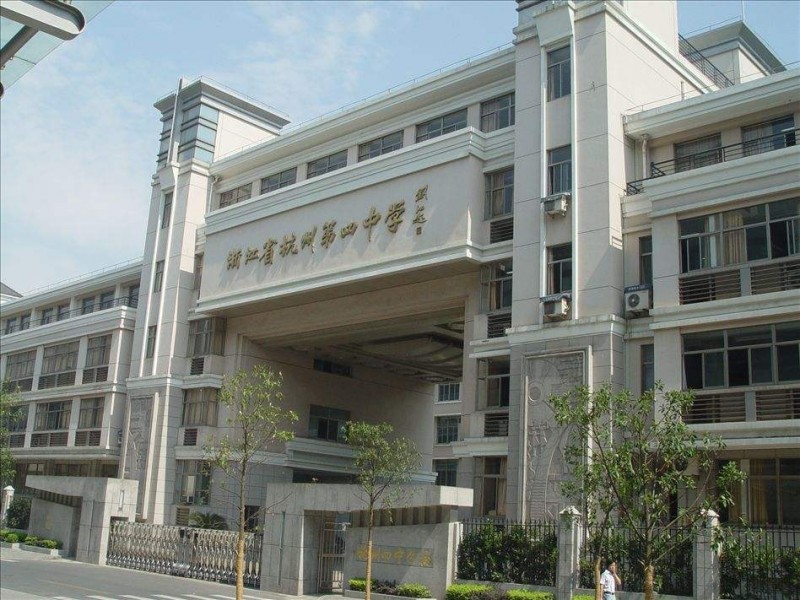 杭州第四中学国际部2022年学费标准